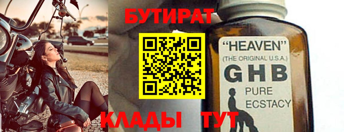 Кумертау  БУТИРАТ оксибутират  Вход с VPN 