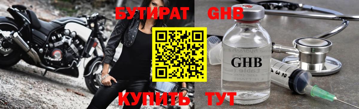 Бутират GHB  Кумертау 