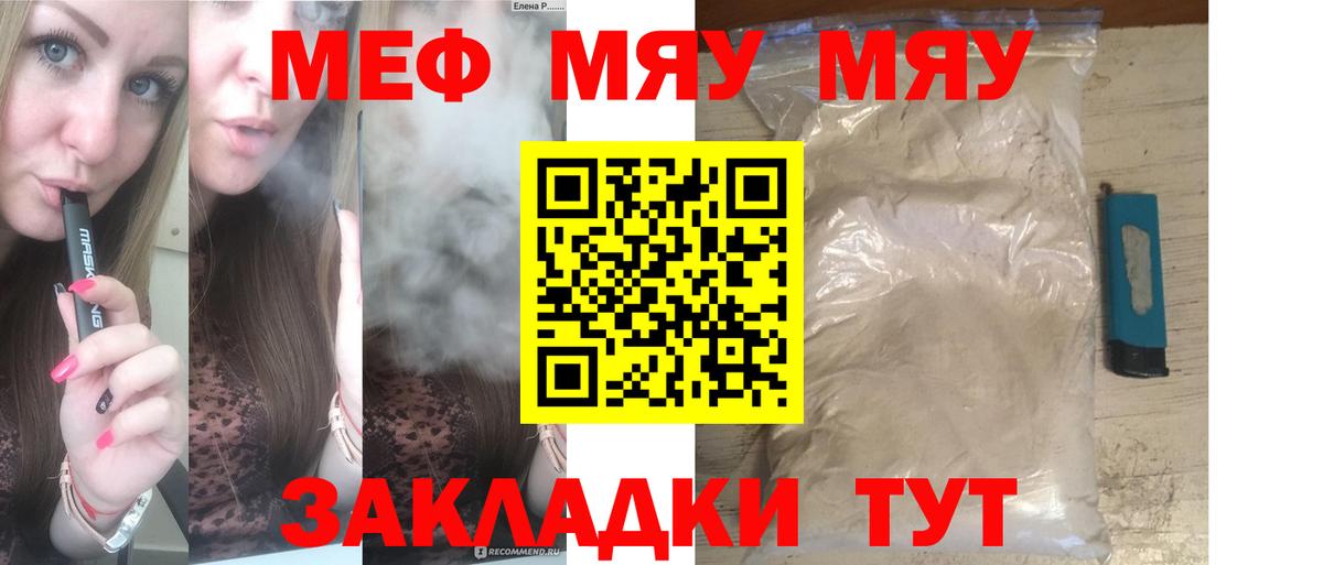 Кумертау  Меф 4 MMC  Вход с VPN  МЯУ-МЯУ  Меф 4 MMC  Мефедрон 